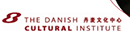 丹麦文化中心