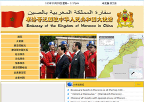摩洛哥驻华大使馆官网